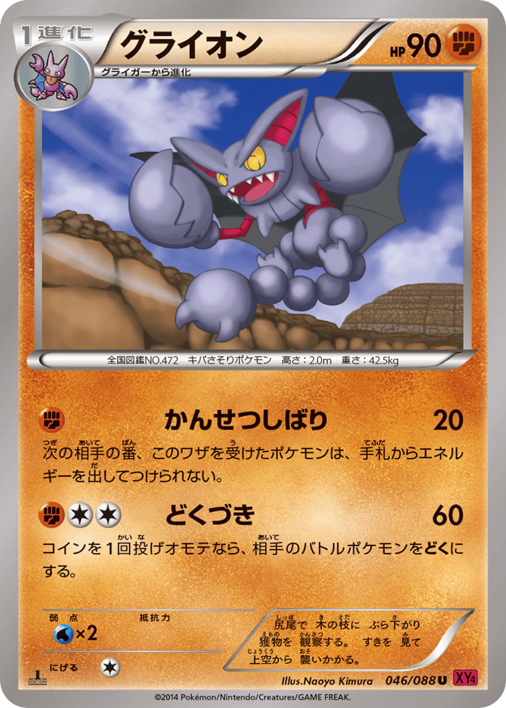 Gliscor — Phantom Gate #046 / 88