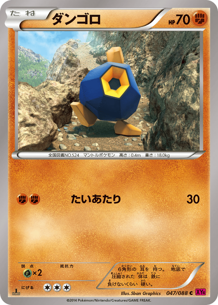 Roggenrola — Phantom Gate #047 / 88