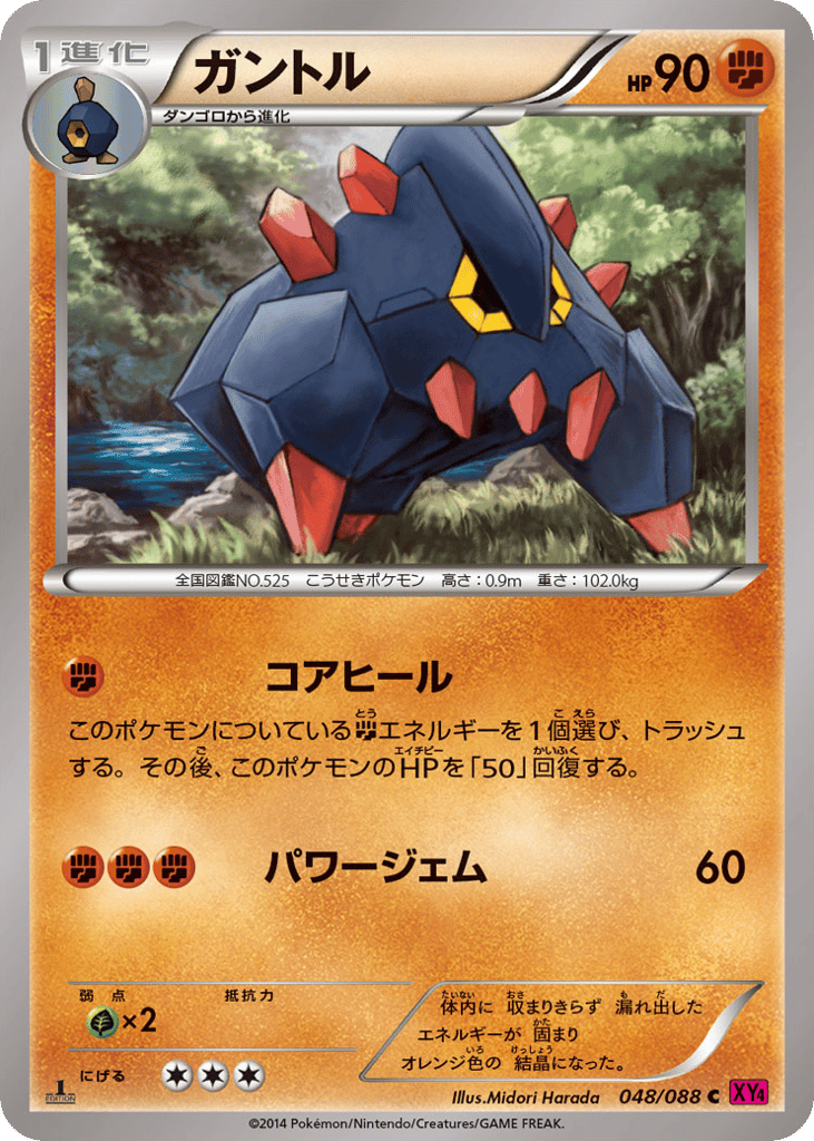 Boldore — Phantom Gate #048 / 88