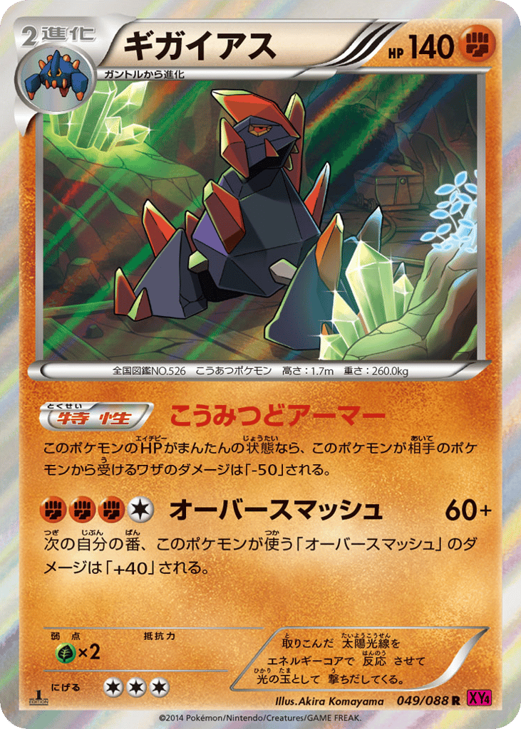 Gigalith — Phantom Gate #049 / 88