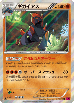 Gigalith