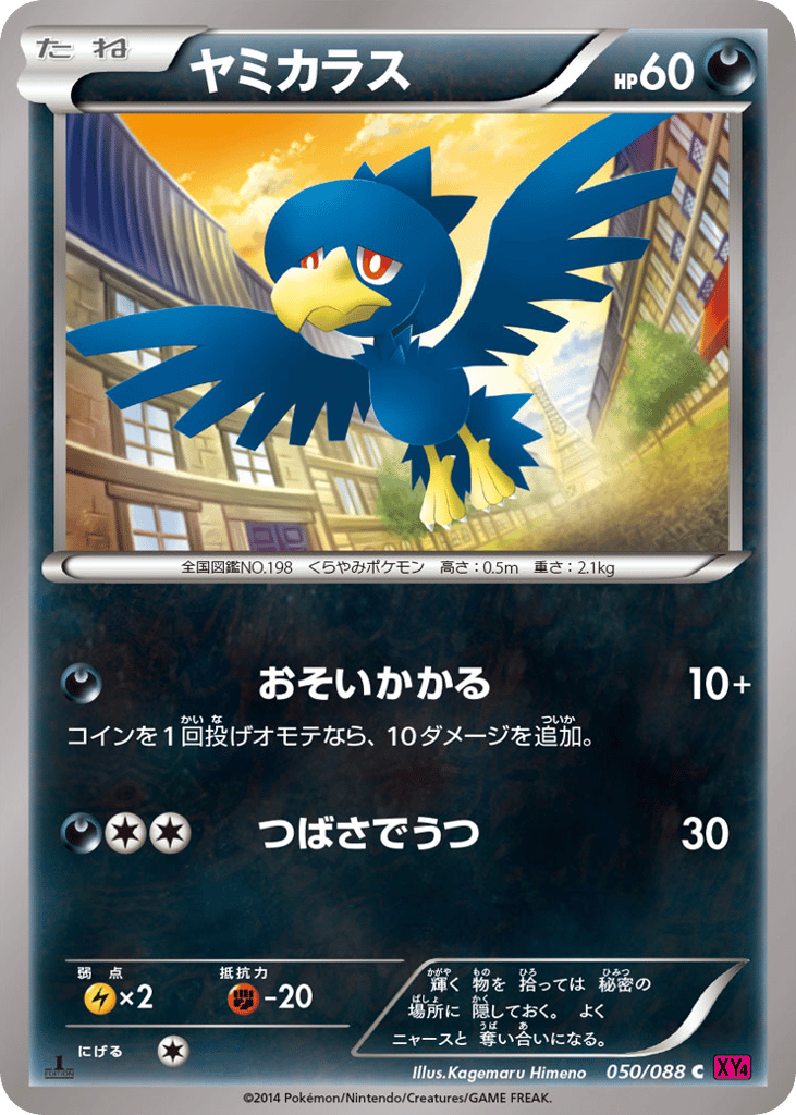 Murkrow — Phantom Gate #050 / 88