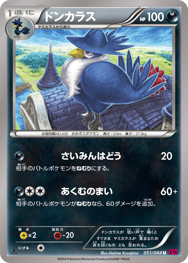 Honchkrow — Phantom Gate #051 / 88