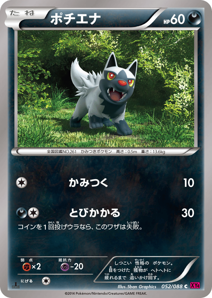 Poochyena — Phantom Gate #052 / 88