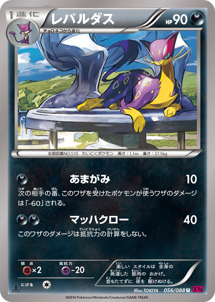 Liepard — Phantom Gate #056 / 88