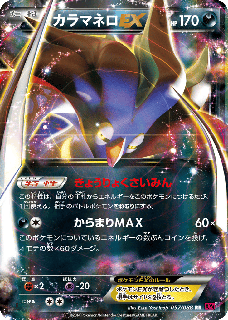 Malamar-EX, Phantom Gate #057 / 88