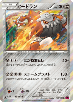 Heatran