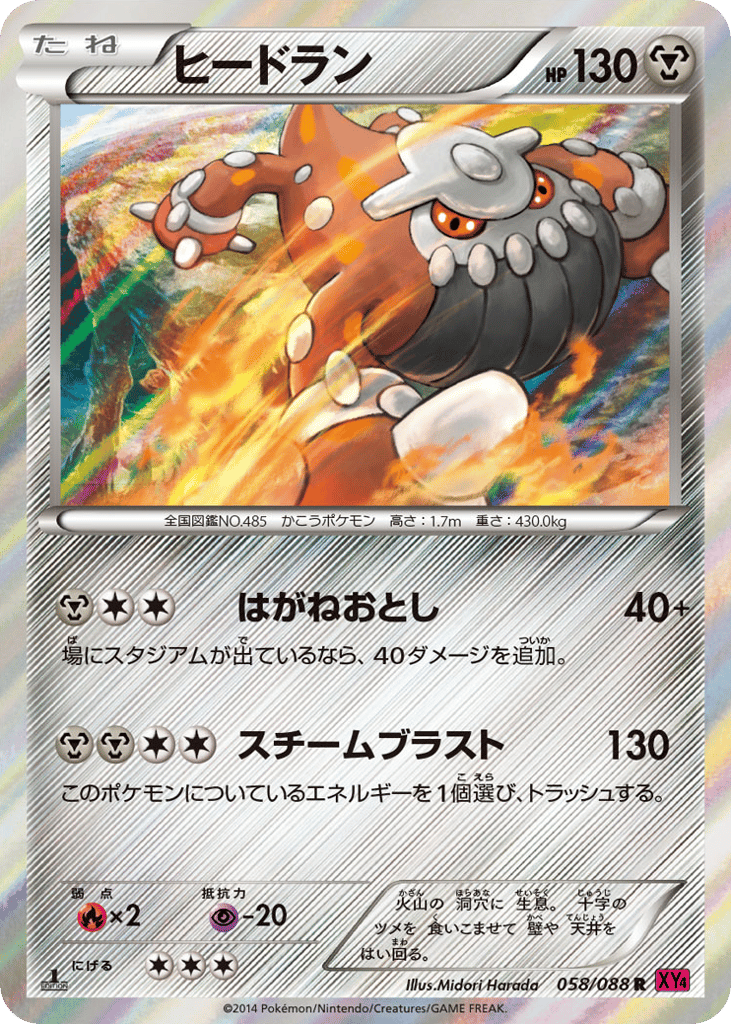 Heatran — Phantom Gate #058 / 88