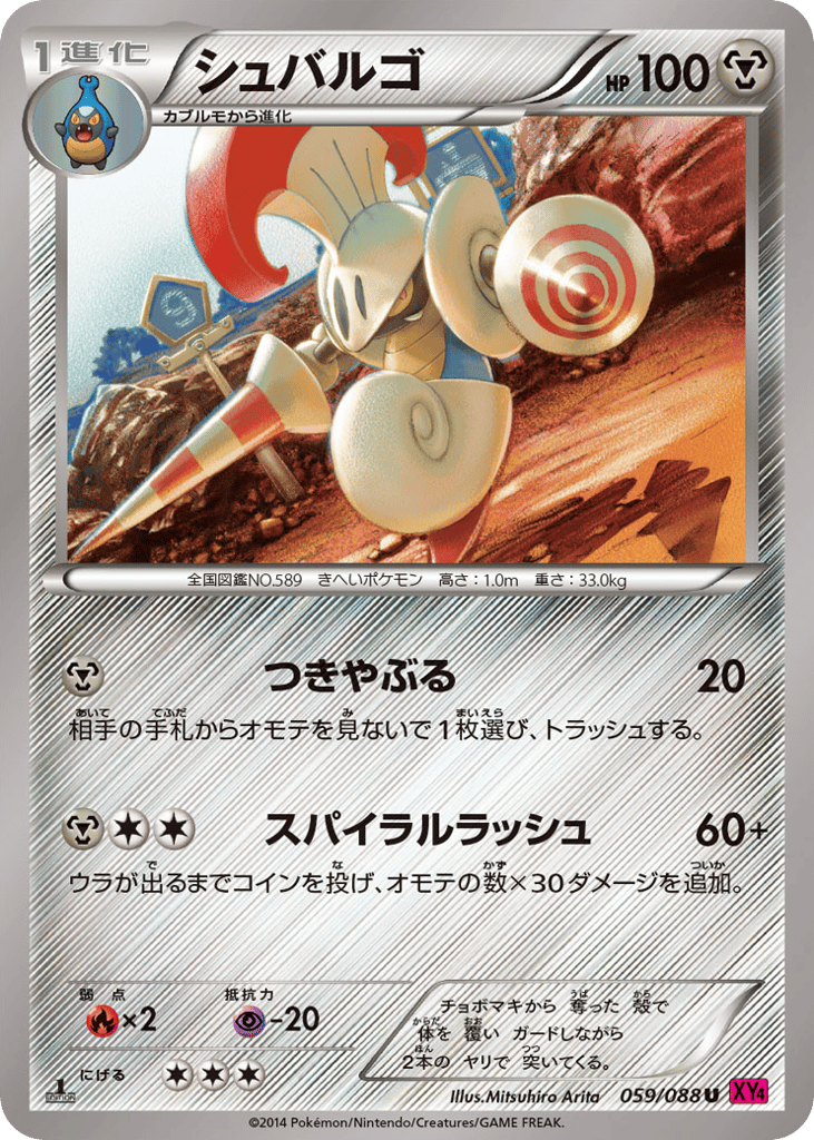 Escavalier — Phantom Gate #059 / 88