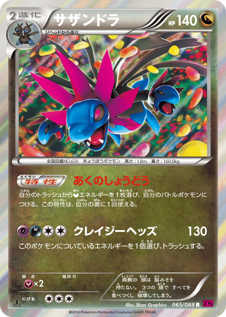 Hydreigon — Phantom Gate #065 / 88