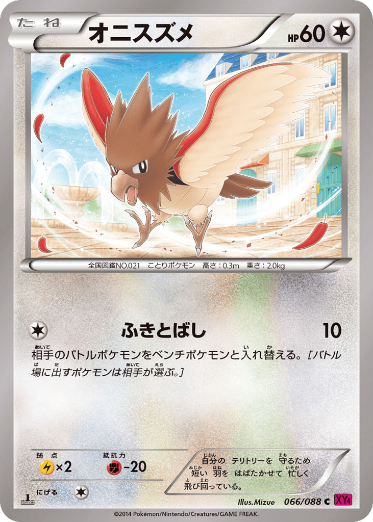 Spearow — Phantom Gate #066 / 88
