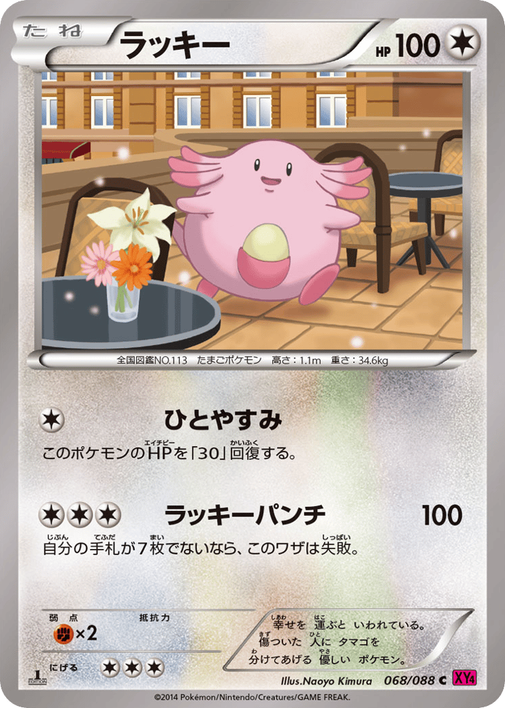 Chansey — Phantom Gate #068 / 88