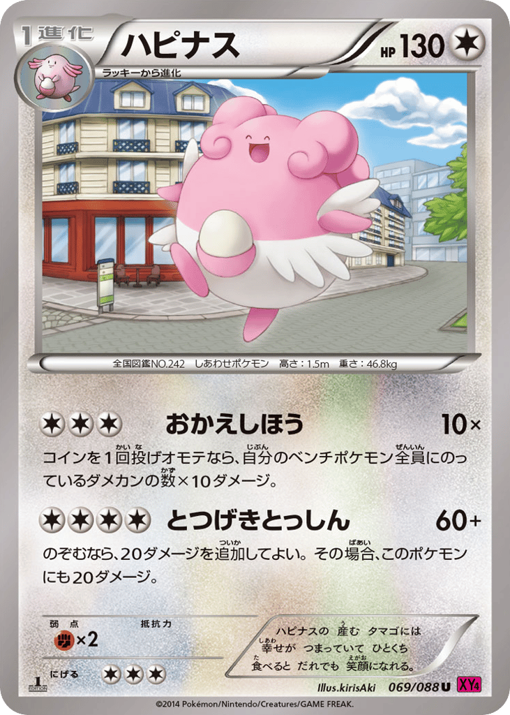 Blissey — Phantom Gate #069 / 88
