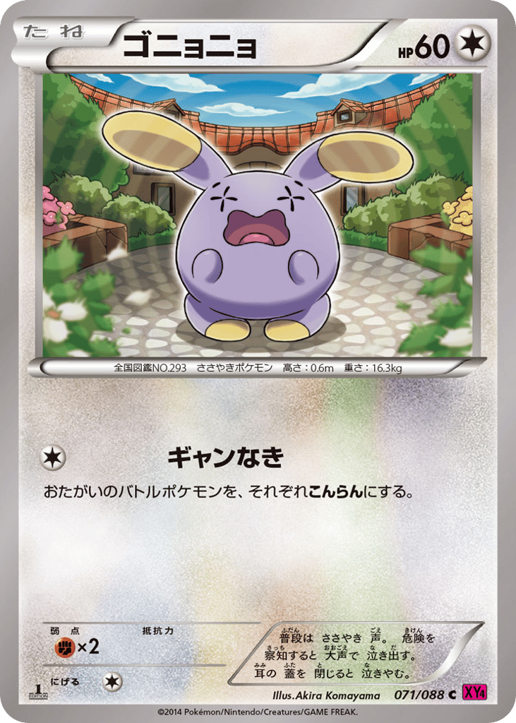 Whismur — Phantom Gate #071 / 88