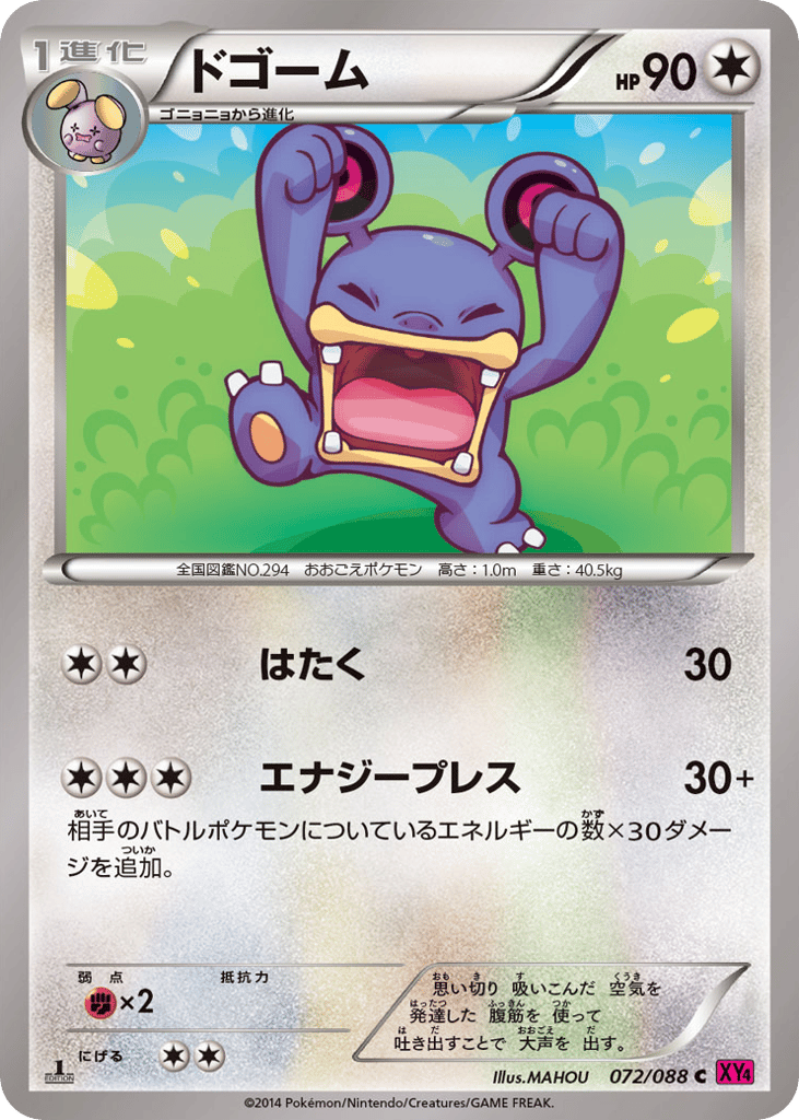 Loudred — Phantom Gate #072 / 88