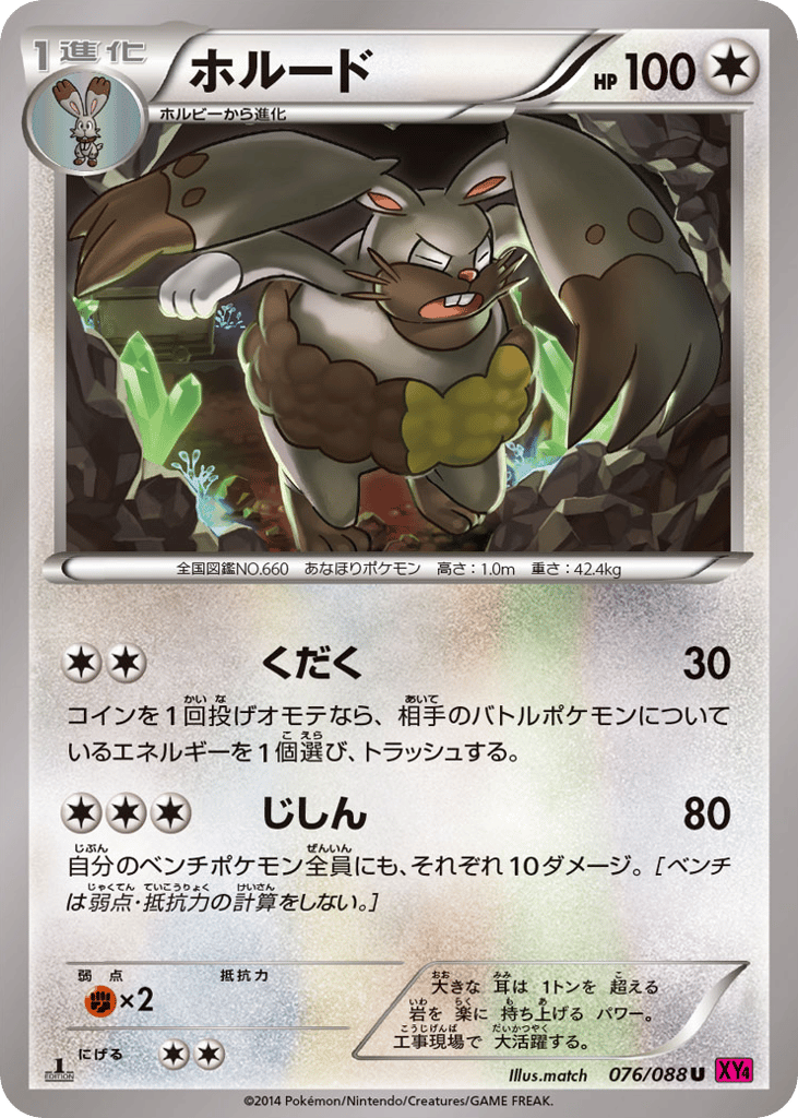 Diggersby — Phantom Gate #076 / 88