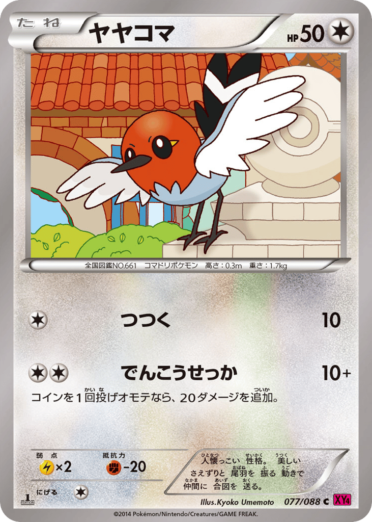 Fletchling — Phantom Gate #077 / 88