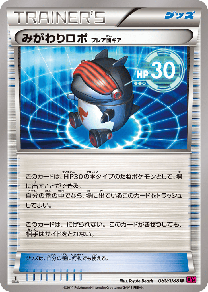 Robo Substitute — Phantom Gate #080 / 88