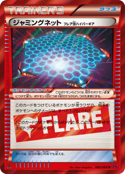 Jamming Net Team Flare Hyper Gear