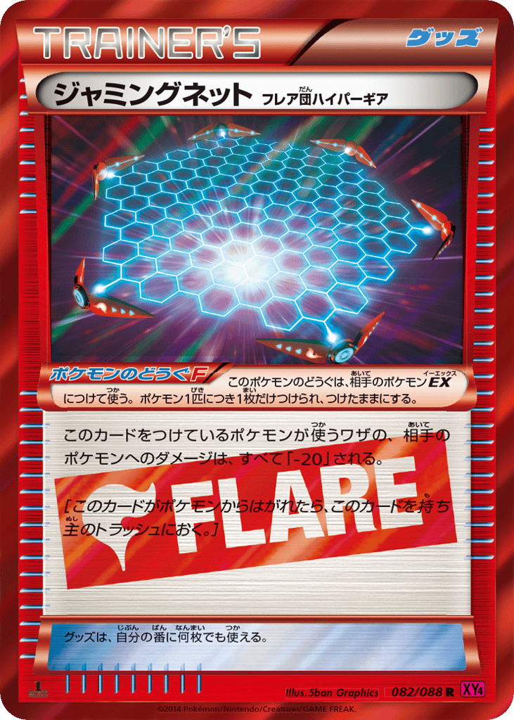Jamming Net Team Flare Hyper Gear — Phantom Gate #082 / 88