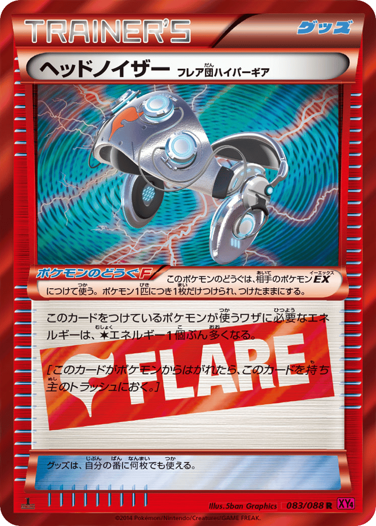 Head Ringer Team Flare Hyper Gear — Phantom Gate #083 / 88