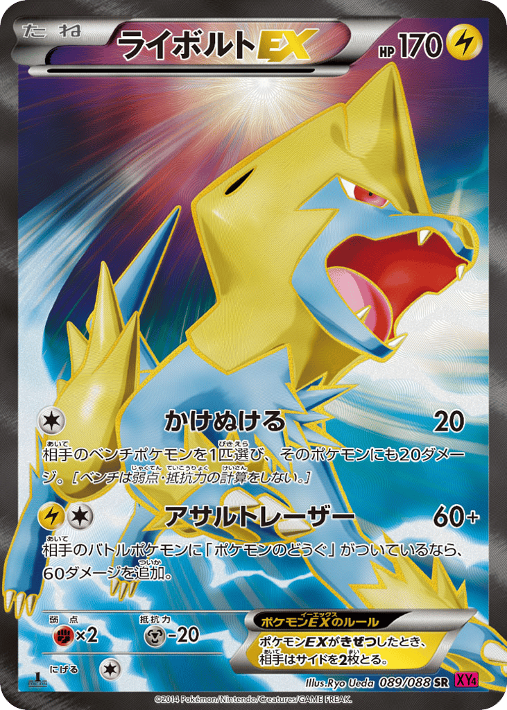 Manectric EX — Phantom Gate #089 / 88