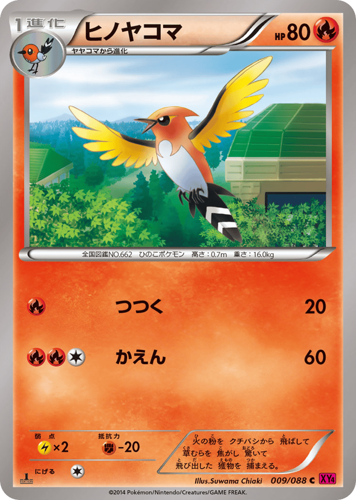 Fletchinder — Phantom Gate #009 / 88