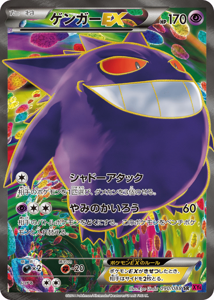 Gengar EX — Phantom Gate #090 / 88