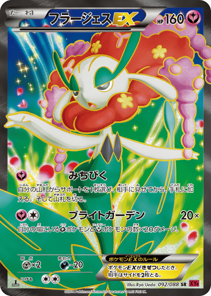 Florges EX — Phantom Gate #092 / 88