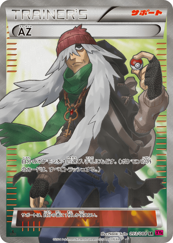 AZ, Phantom Gate #093 / 88