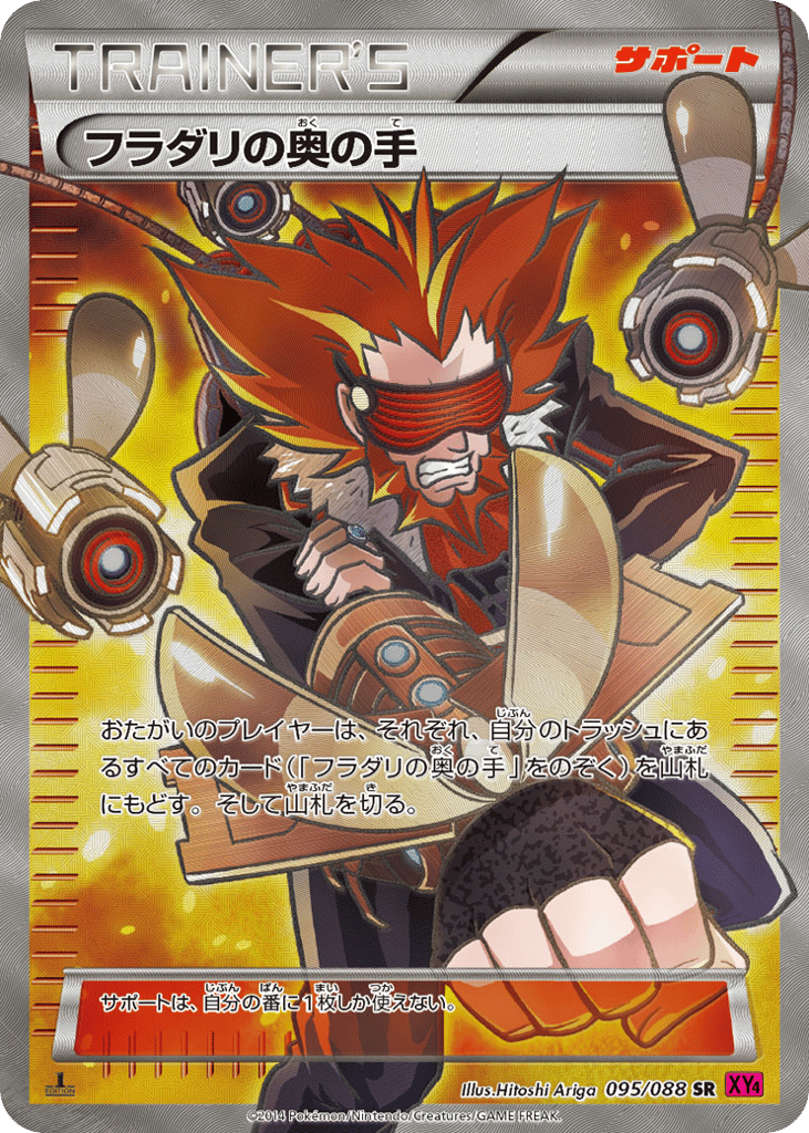 Lysandre's Trump Card, Phantom Gate #095 / 88