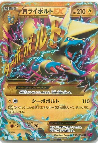 Manectric — Phantom Gate #096 / 88