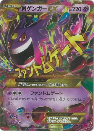 Mega Gengar EX — Phantom Gate #097 / 88