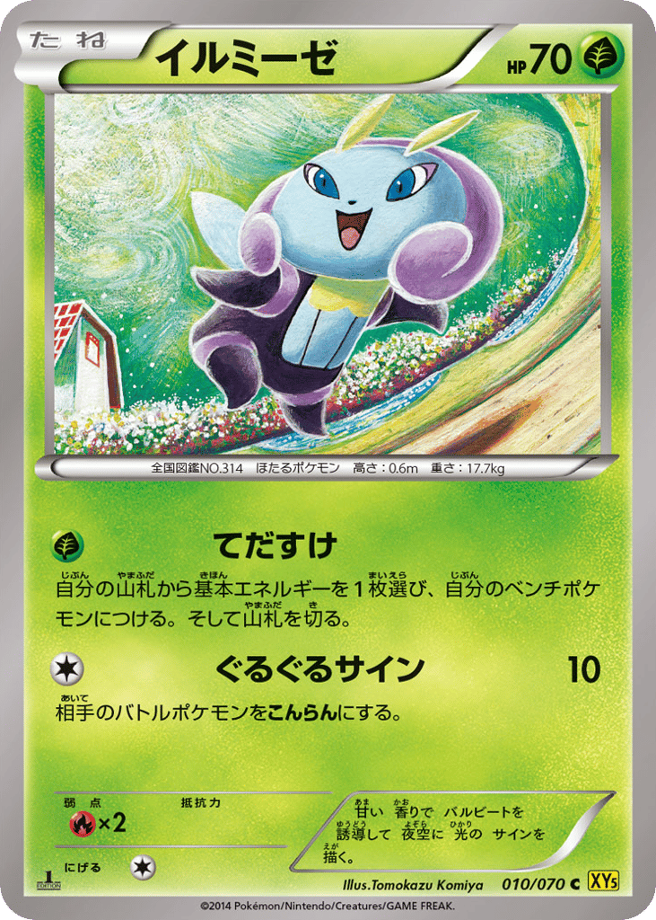 Illumise — Gaia Volcano #010 / 70