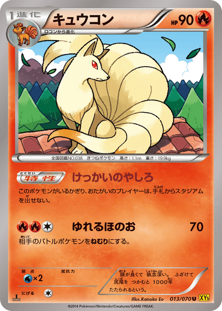 Ninetales — Gaia Volcano #013 / 70