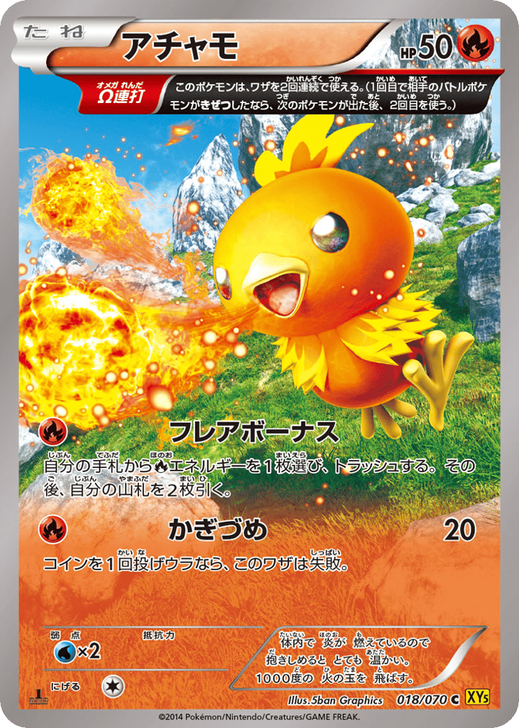 Torchic — Gaia Volcano #018 / 70