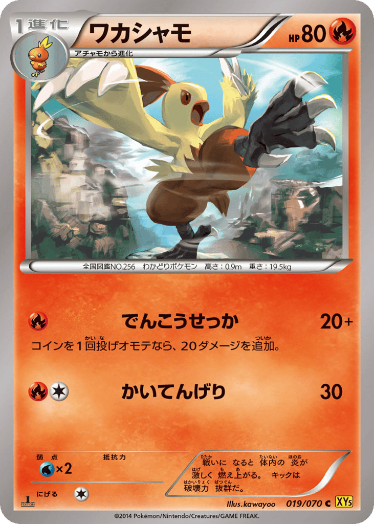 Combusken — Gaia Volcano #019 / 70