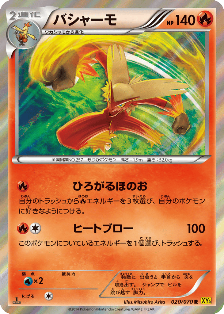 Blaziken, Gaia Volcano #020 / 70