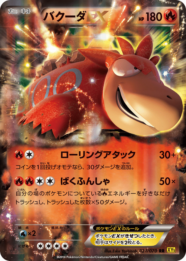 Camerupt EX — Gaia Volcano #021 / 70