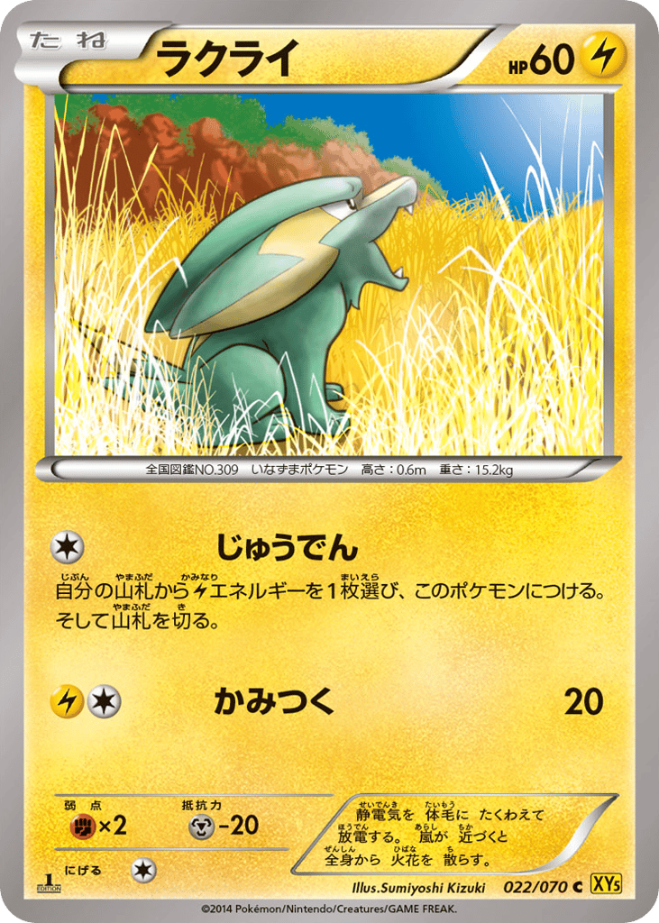 Electrike — Gaia Volcano #022 / 70