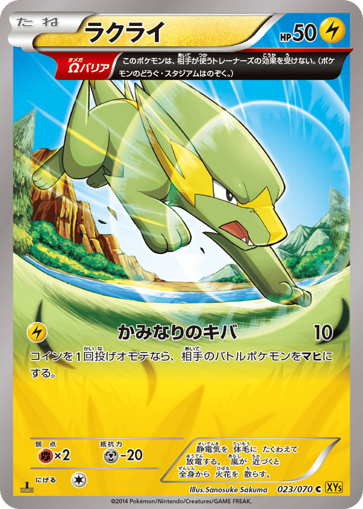 Electrike — Gaia Volcano #023 / 70