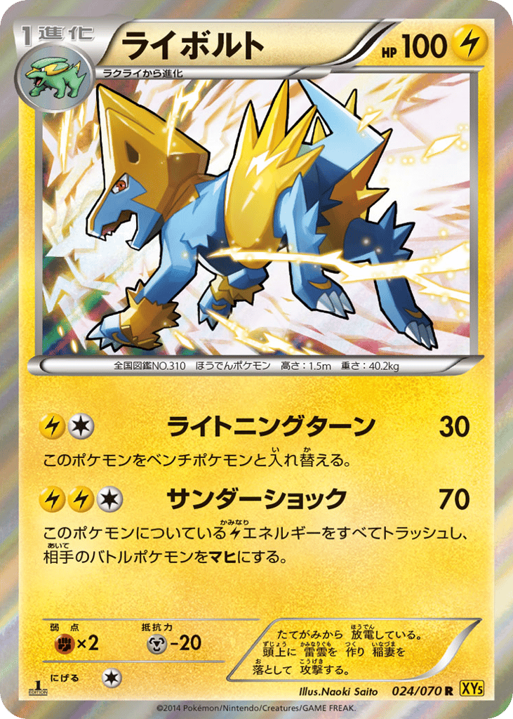 Manectric — Gaia Volcano #024 / 70