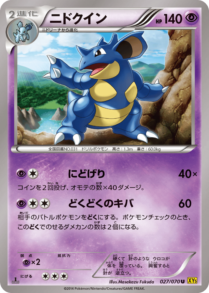 Nidoqueen — Gaia Volcano #027 / 70