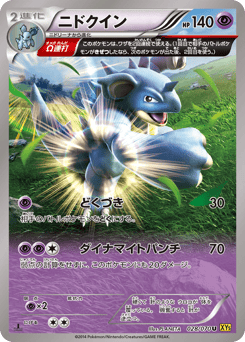 Nidoqueen