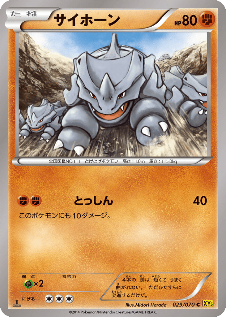 Rhyhorn — Gaia Volcano #029 / 70