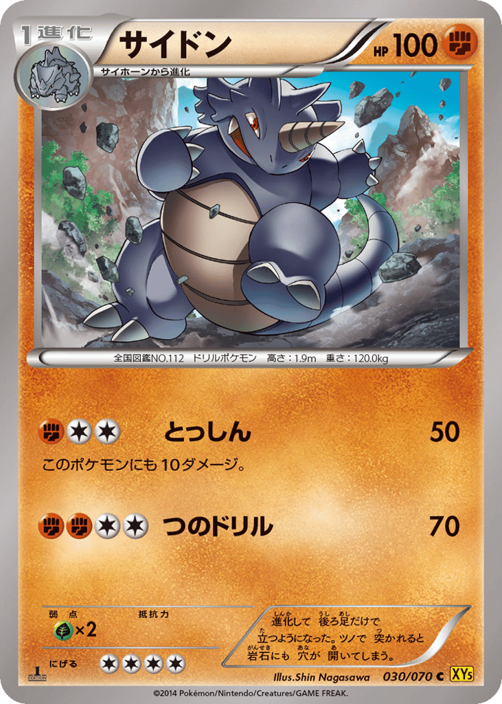 Rhydon — Gaia Volcano #030 / 70