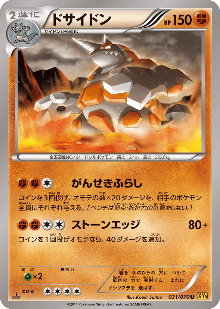 Rhyperior — Gaia Volcano #031 / 70
