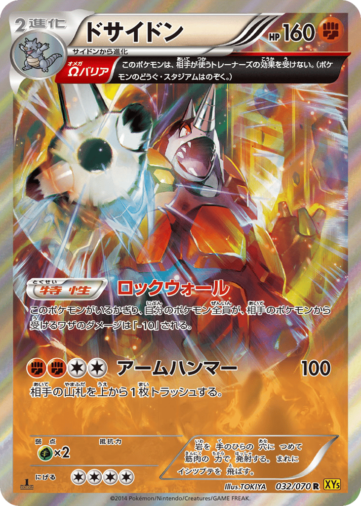 Rhyperior, Gaia Volcano #032 / 70