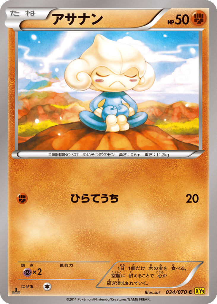 Meditite — Gaia Volcano #034 / 70