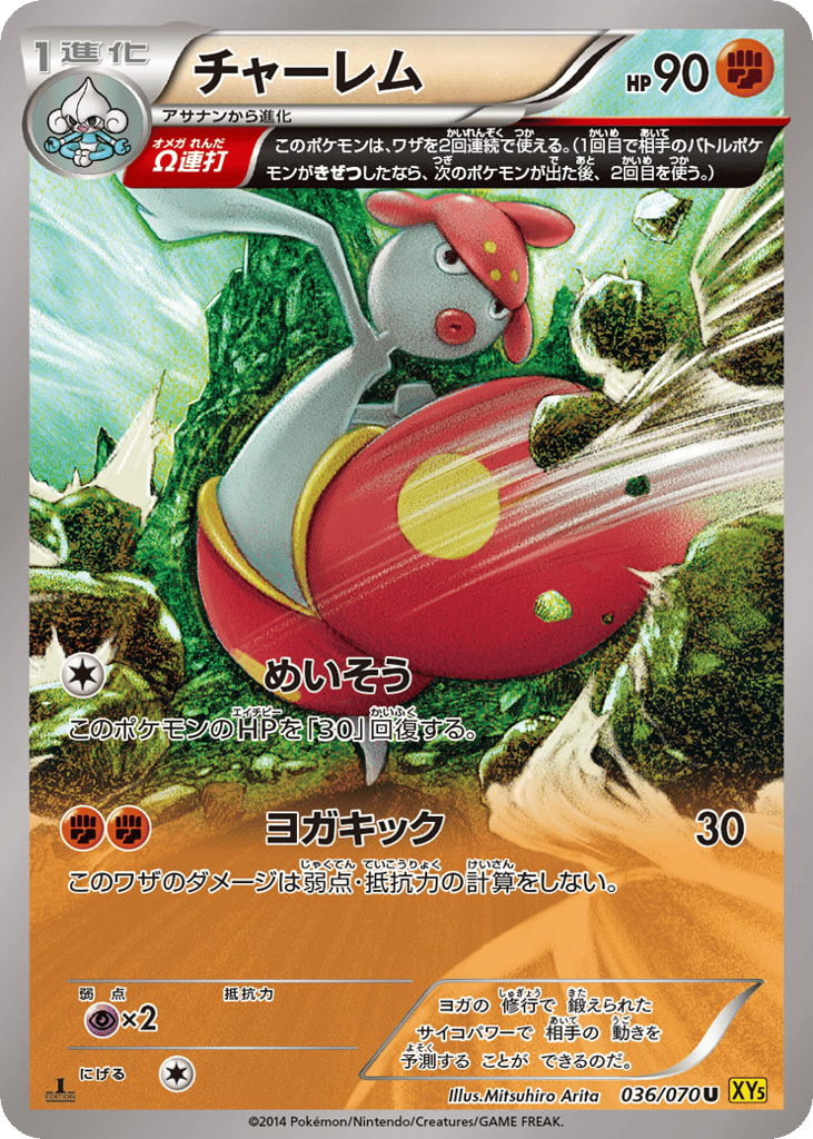 Medicham — Gaia Volcano #036 / 70